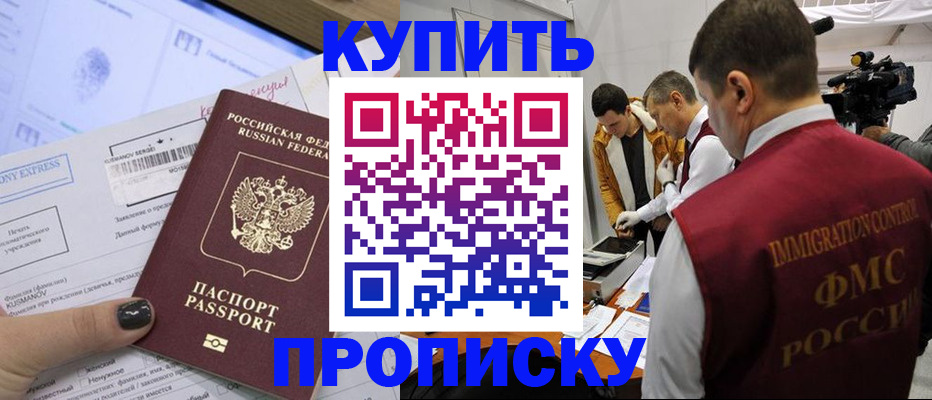 временная регистрация 2025 в Черепаново