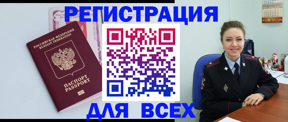 прописка от собственника в Черепаново