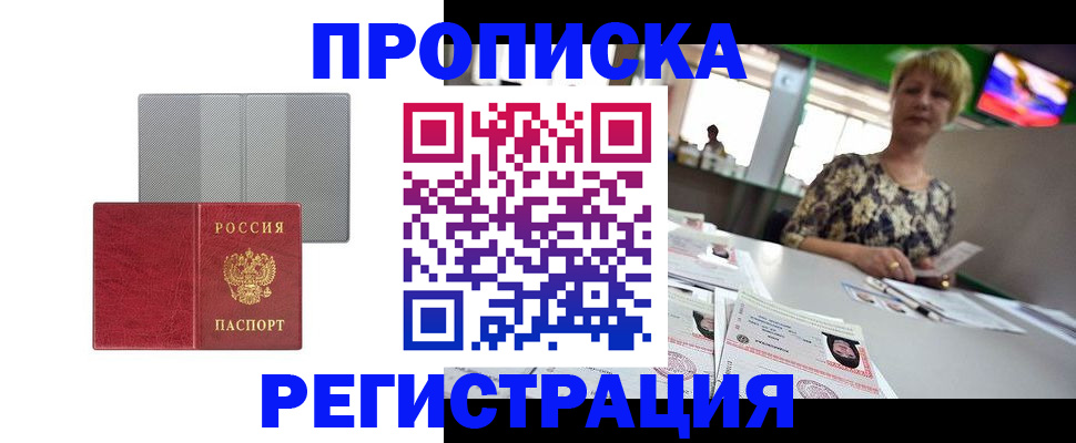 прописка иностранных граждан в Черепаново