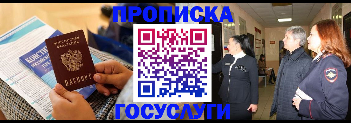 временная регистрация недорого в Черепаново